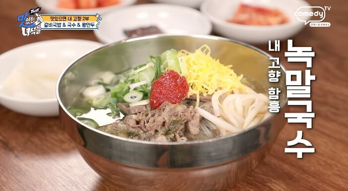 맛녀석-함흥국수