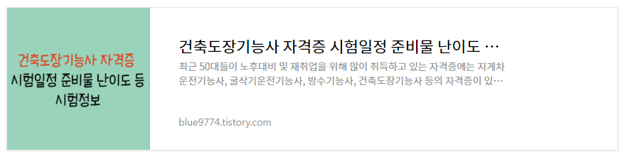 건축도장기능사-시험정보