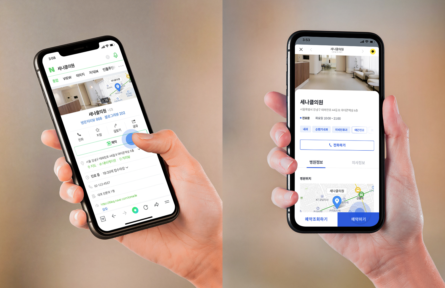 네이버 예약 및 병원 모바일 홈페이지 화면
