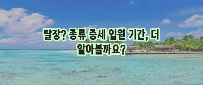 탈장 증세와 수술 입원 기간 부위 종류까지 알아봅시다!
