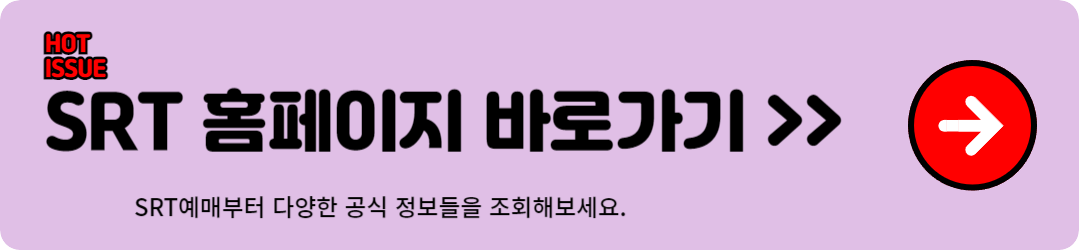 SRT 관련 정보 모음