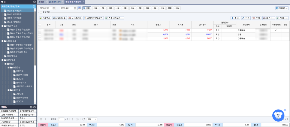 얼마에요 ERP - 매입매출거래입력 화면