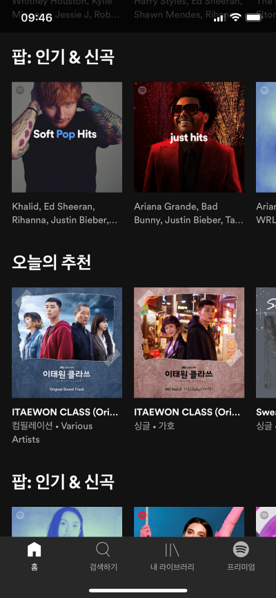 spotyfi 큐레이션