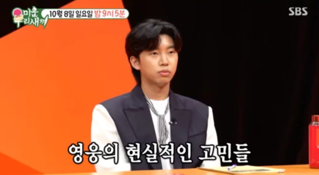 임영웅 미우새
