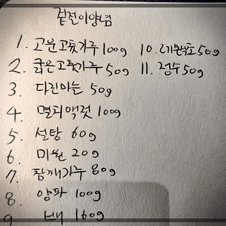 전현무-토마토무침-겉절이양념