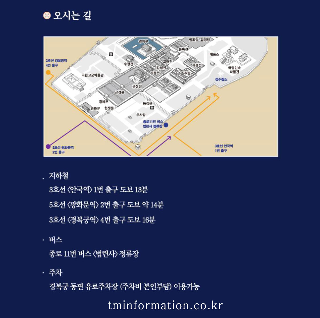 오시는길