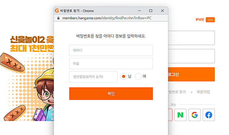 한게임-비밀번호-찾기-팝업-창