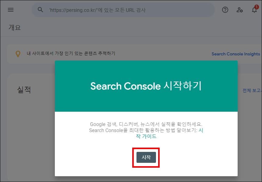 구글 서치 콘솔 연결 후 첫화면