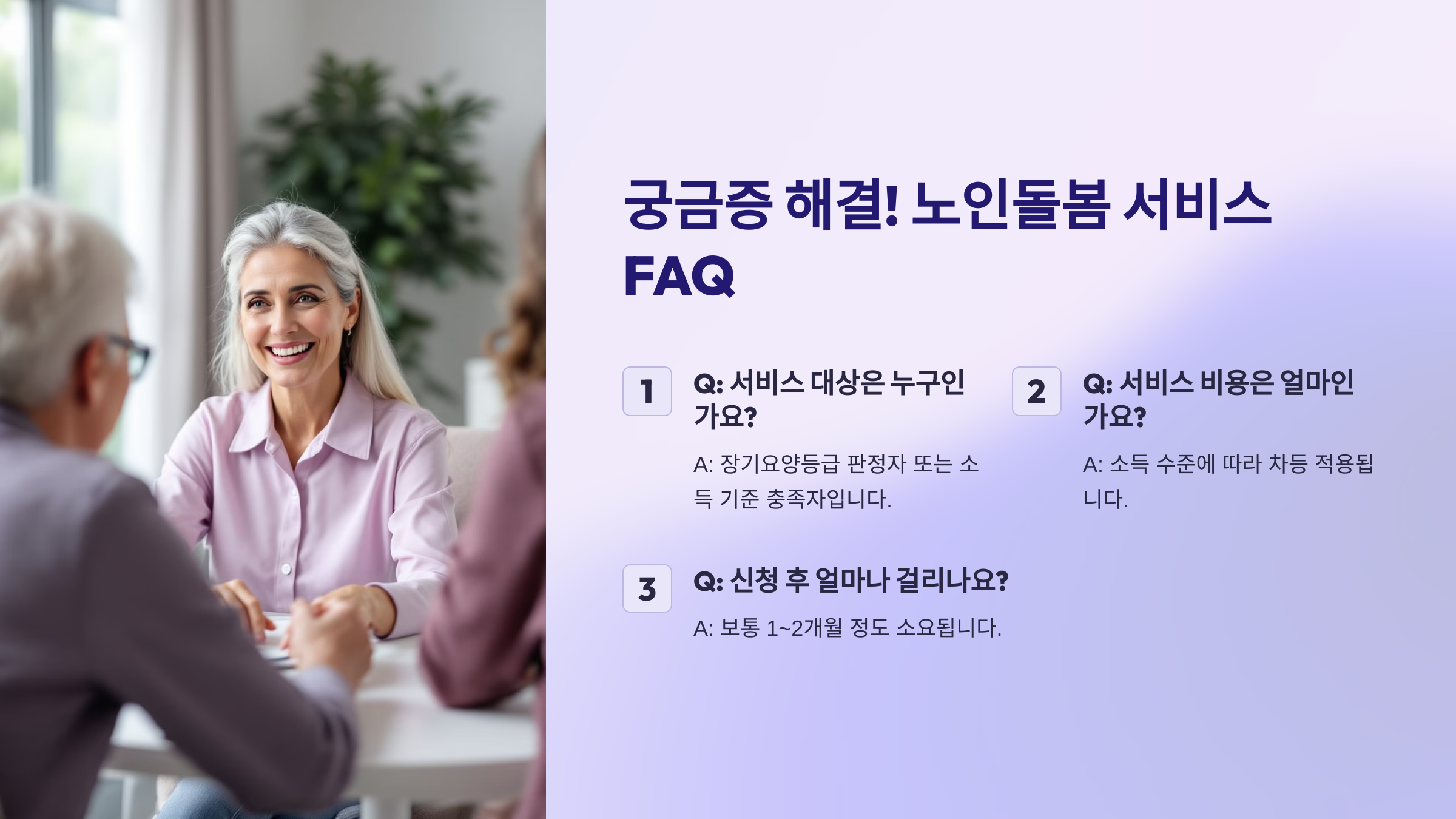 노인돌봄 서비스의 종류와 혜택