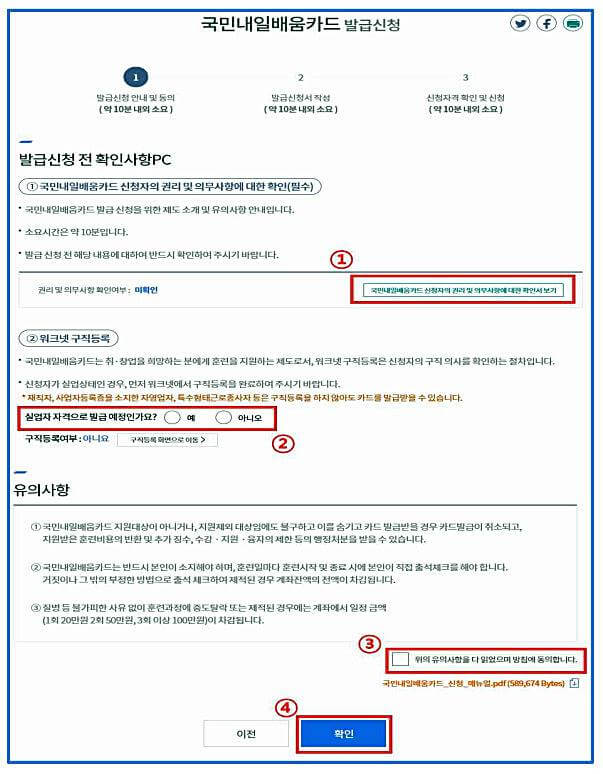 국민내일배움카드-신청방법-안내하는-3
