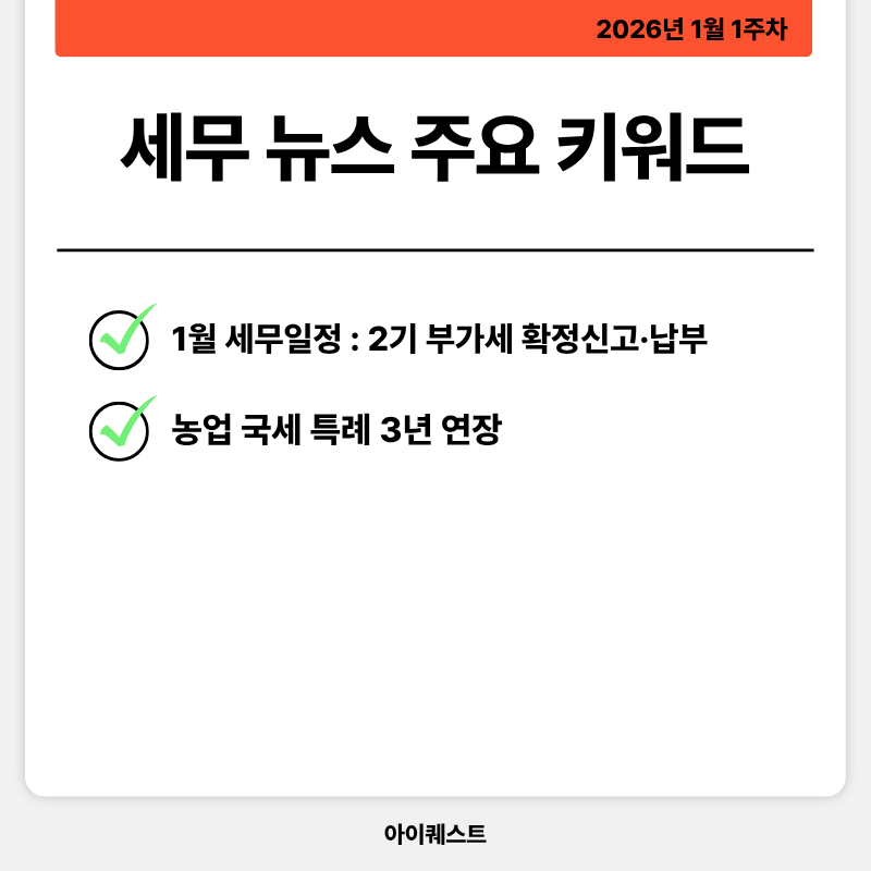 2026년 1월 1주차 HR·산업 뉴스 정리