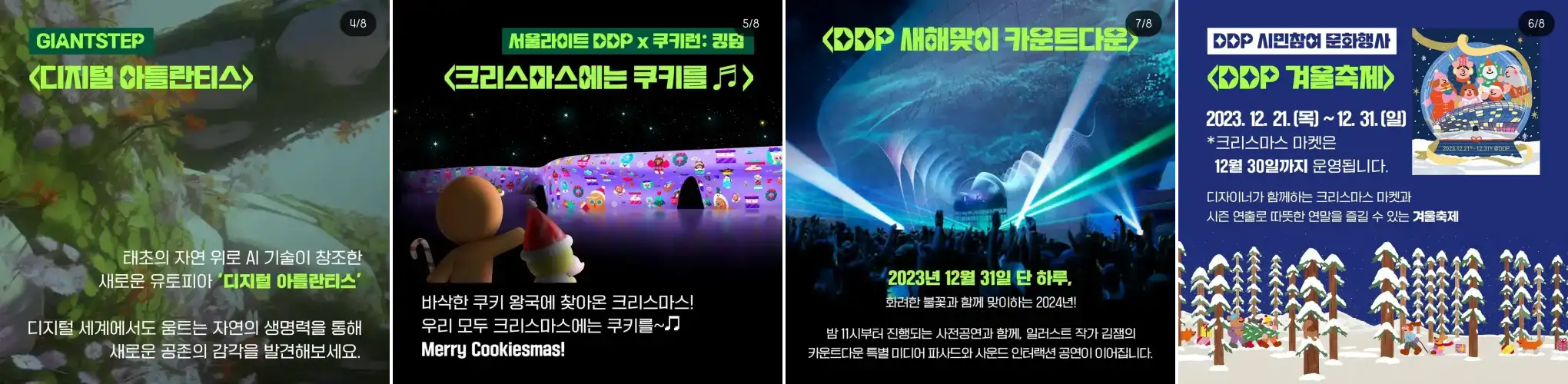 서울라이트 DDP 겨울축제