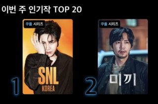 쿠팡플레이 무료화의 진실은?