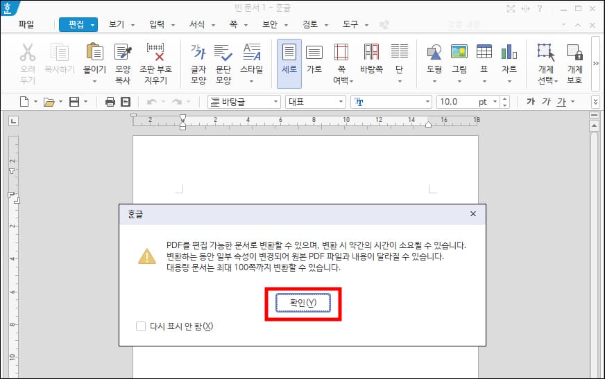 변환 안내