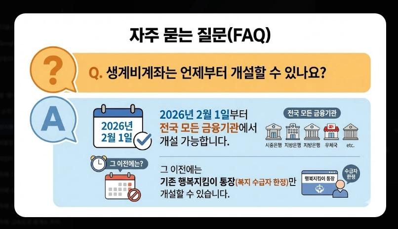 압류방지통장 개설 방법 완벽가이드 [2026년] 전국민 생계비계좌 신청 5단계