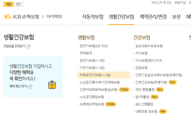 하루 운전자보험료 계산