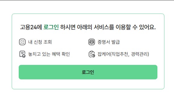 고용24 홈페이지 바로가기