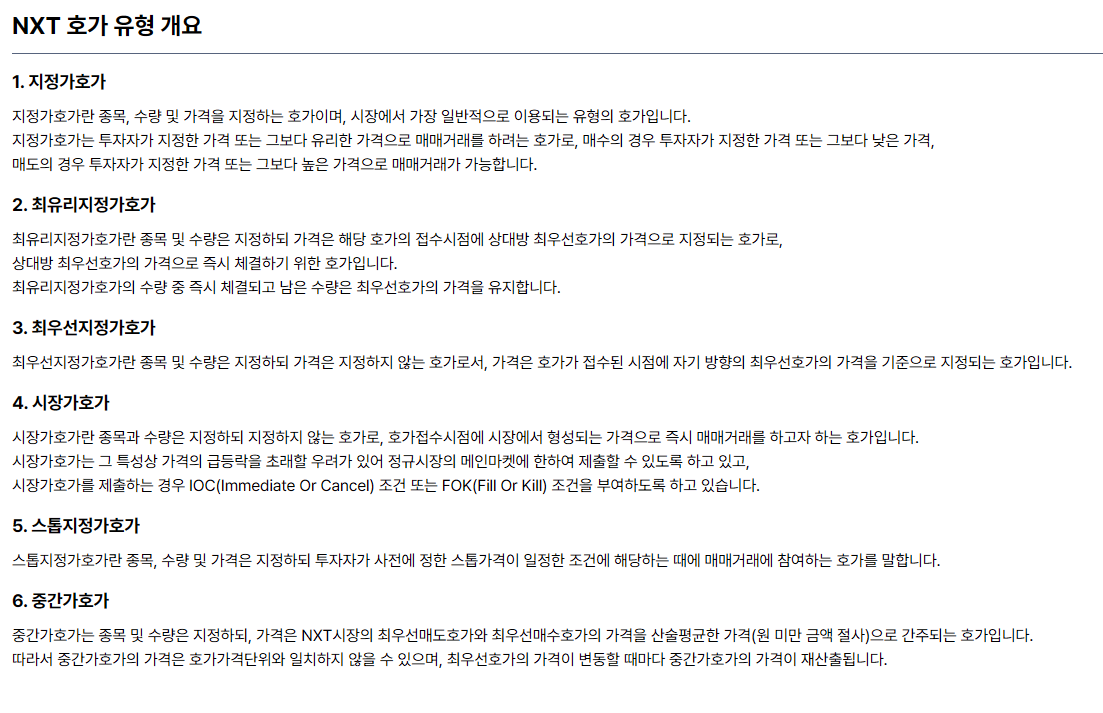 대체 거래소 거래 방법