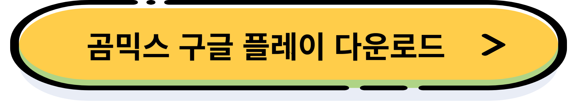 동영상 편집 프로그램 곰믹스