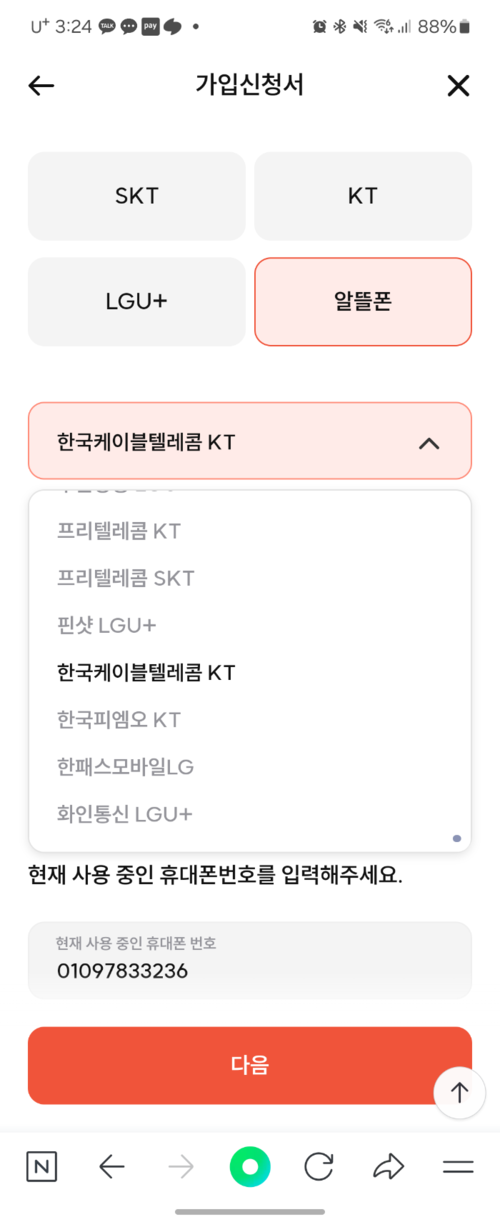 개통 어플 화면22