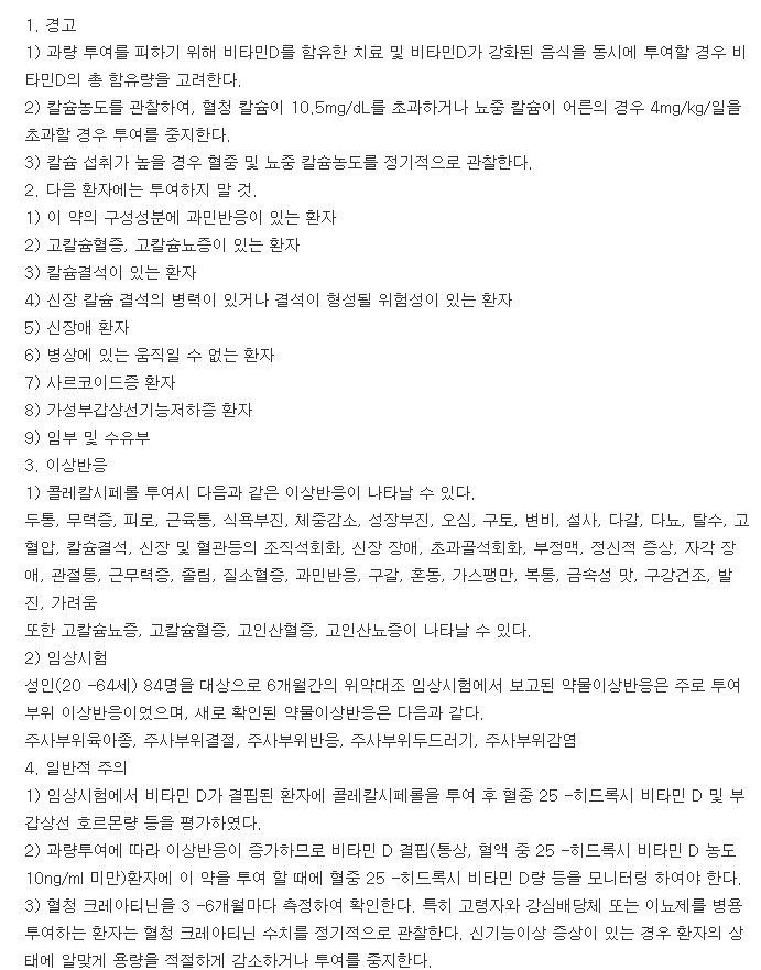 본디업주-복용-주의사항