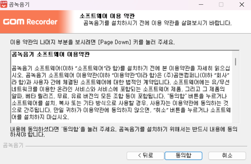 곰녹음기 다운로드 설치방법