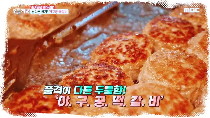 놀라운토요일-놀토-강다니엘-채수빈-떡갈비-스테이크-뚝배기-함박-맛집-26