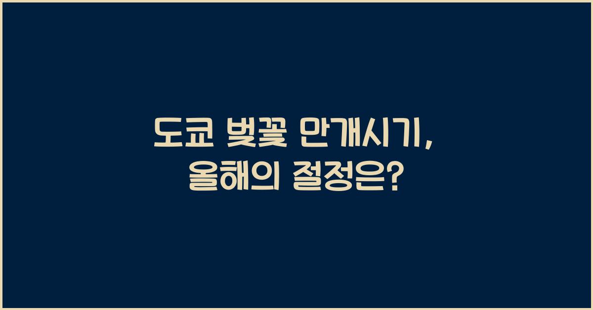 ๋์ฟ ๋ฒ๊ฝ ๋ง๊ฐ์๊ธฐ