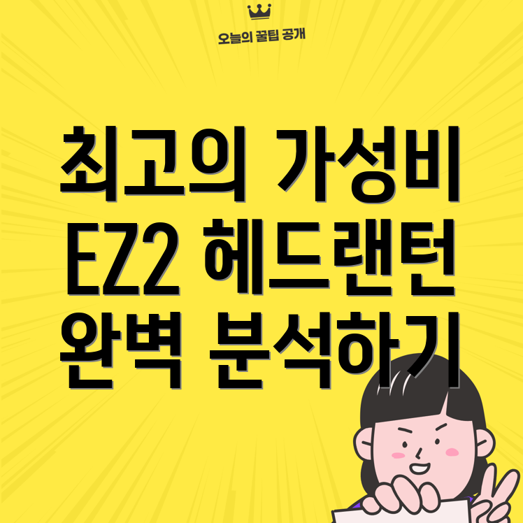 이재온 LED EZ2 헤드랜턴