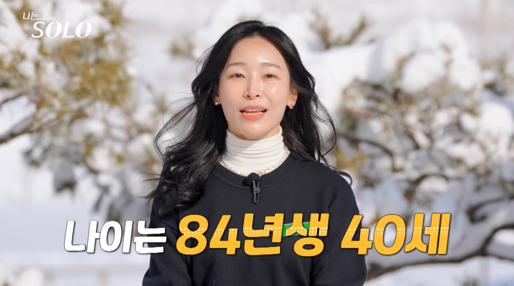 나는솔로 14기 순자