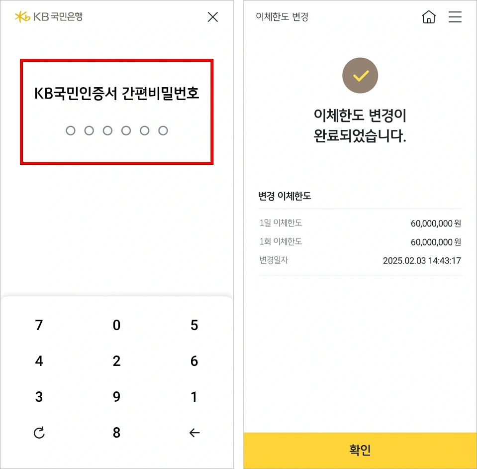 인증서로 인증을 진행하여 이체한도 변경을 완료