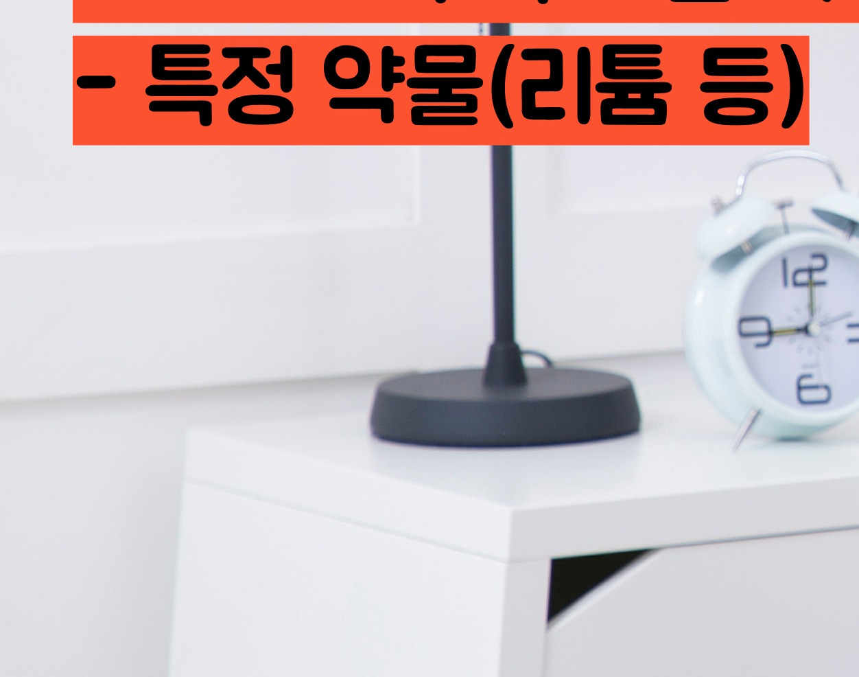 갑상선 기능 저하증