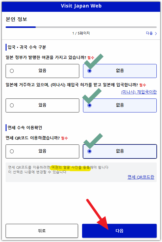 비짓 재팬 웹 등록방법 QR(큐알)코드 발급
