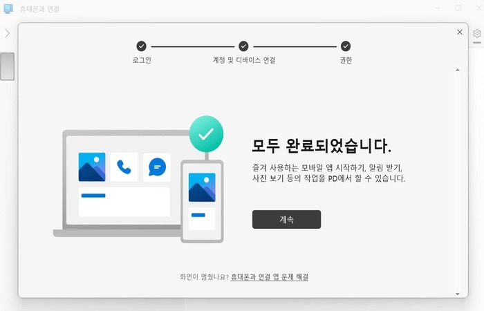 연결완료
