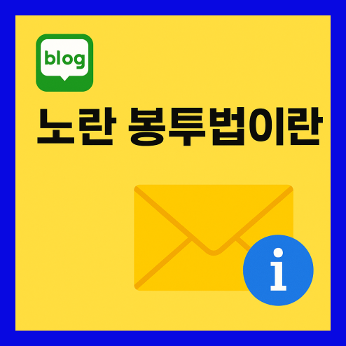 노란 봉투법이란? 노동권 보호 법안 총정리