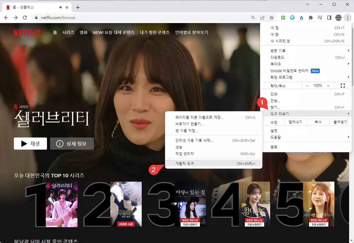 크롬 브라우저에서 프레임 속도를 확인하는 방법 사진 1