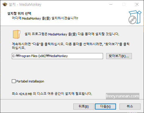 미디어몽키(MediaMonkey) 설치 화면