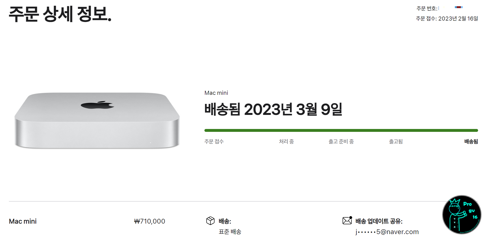 맥미니_배송