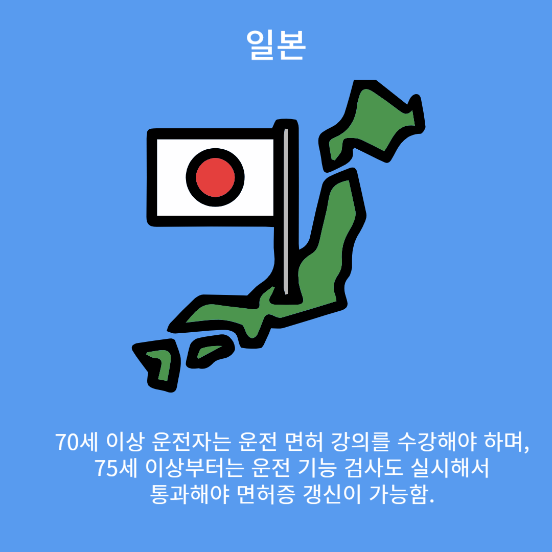일본-고령자-조건부-운전면허