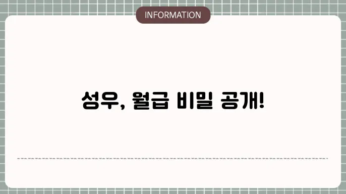 성우 연봉, 많은 경험을 쌓아가세요!