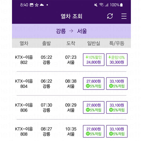 강릉 서울 KTX 시간표 요금