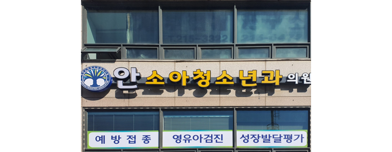 부천 원미구 소아과