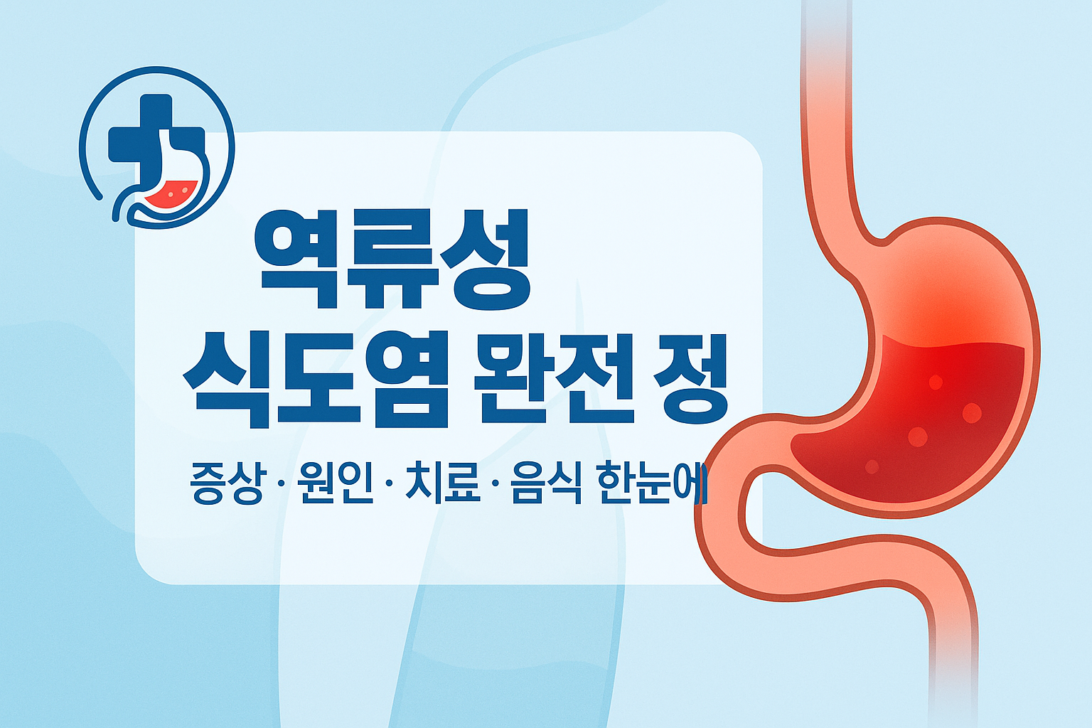 역류성식도염에 좋은 음식