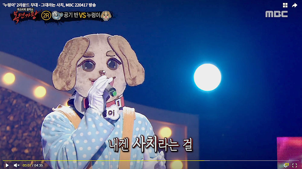MBC 복면가왕 복면가왕 352회 2R&#44; 누렁이의 &#39;그대라는 사치&#39;