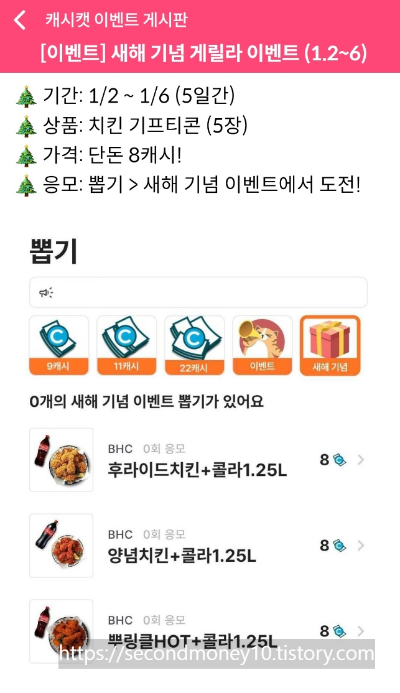 동구아비의 앱테크_캐시캣 치킨쿠폰이벤트