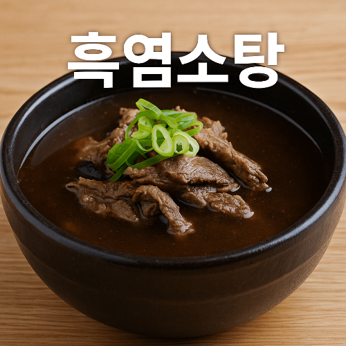 흑염소 효능 총정리
