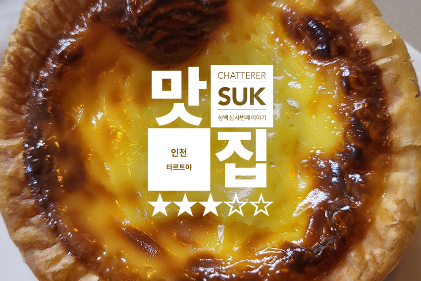 타르트야 - 썸네일