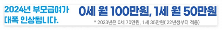 부모급여인상