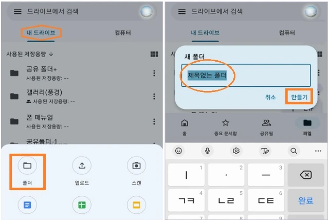 폴더 - 폴더의 이름 입력 - 만들기를 탭합니다.