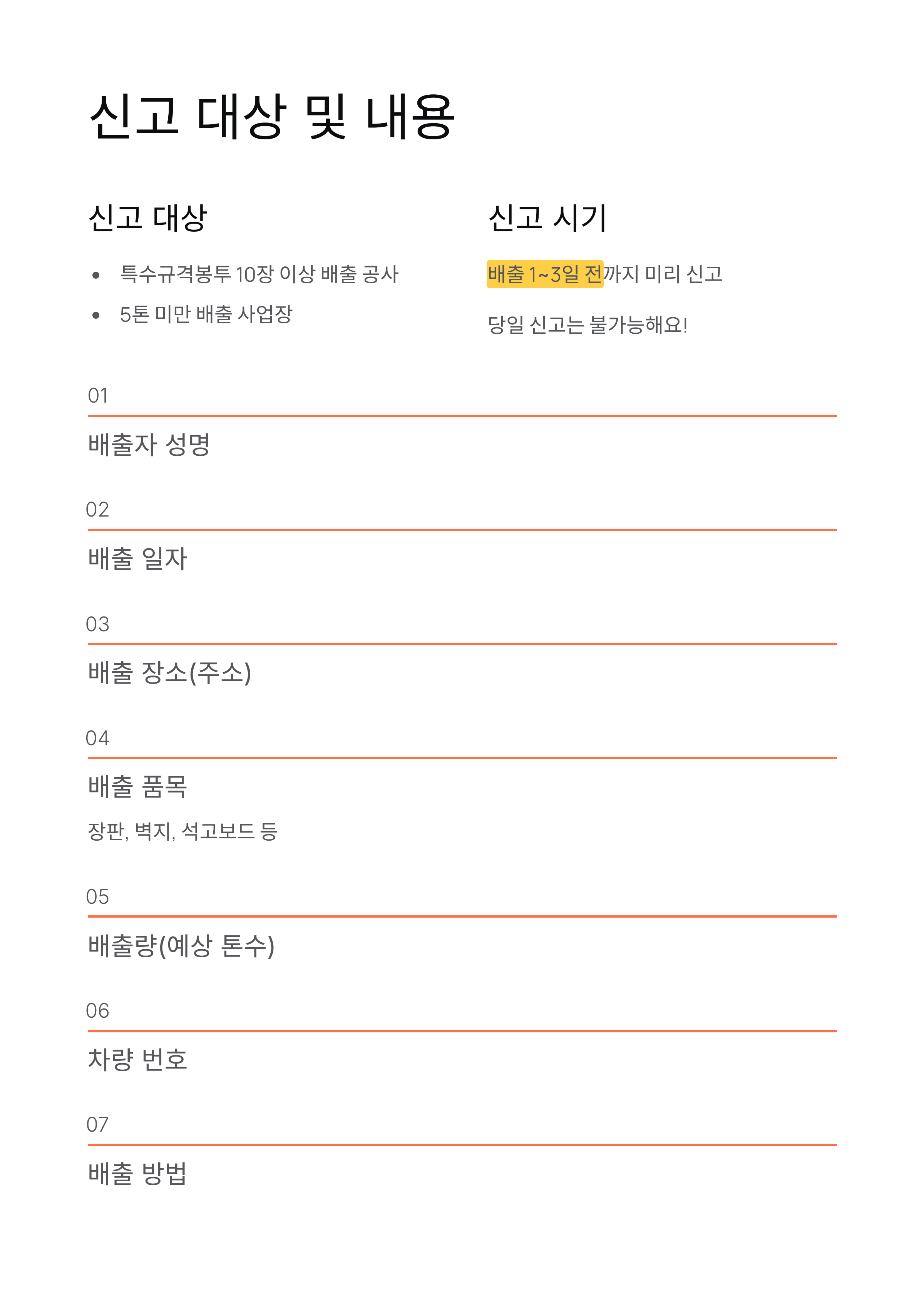 관악구 공사장 생활폐기물 배출 완벽 가이드! 빼기 어플부터 신고까지